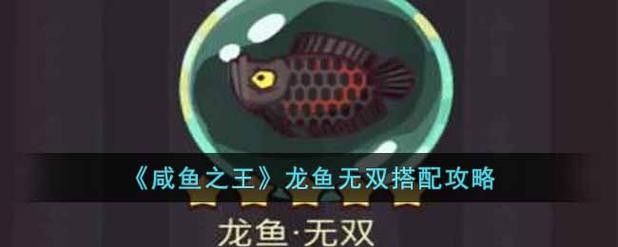 哪些關卡適合龍魚無雙？