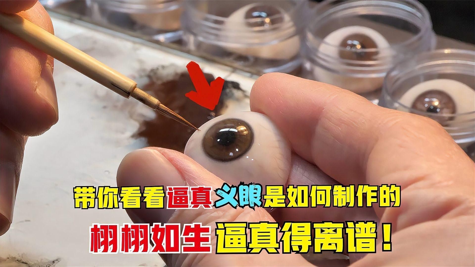 義眼選擇有哪些注意事項？