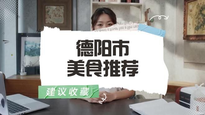 德陽(yáng)文廟體育場(chǎng)附近有哪些餐館（德陽(yáng)文廟體育場(chǎng)附近有哪些餐館可以選擇）