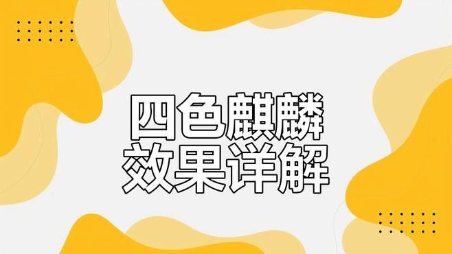 麒麟系列還有哪些其他顏色？（華為暢享80真機曝光麒麟色是什么顏色小檸馭rcr）