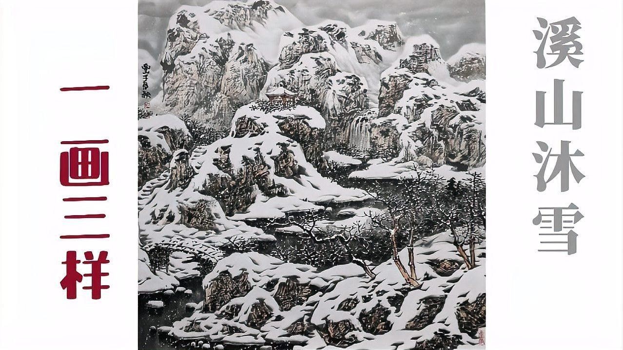 能否詳細介紹一下冰雪山水畫派？（冰雪山水畫派）