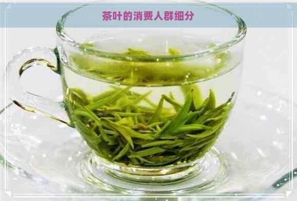 紅龍茶葉的主要消費群體是誰（2024中國新式茶飲爆品趨勢研究分析紅龍茶葉消費人群分析）