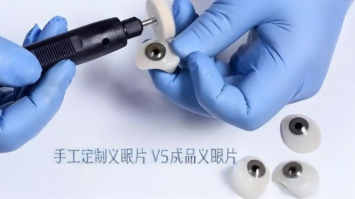 如何選擇合適的義眼