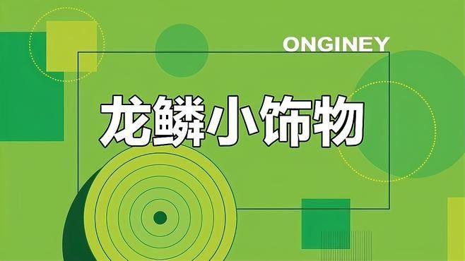 日本瓷器中還有哪些龍紋樣式