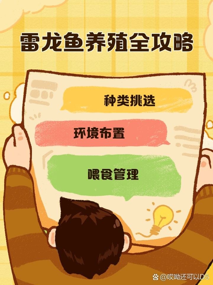 如何區(qū)分不同品種的越南雷龍魚(yú)（不同品種的越南雷龍魚(yú)品種對(duì)于養(yǎng)魚(yú)者來(lái)說(shuō)是一項(xiàng)挑戰(zhàn)）