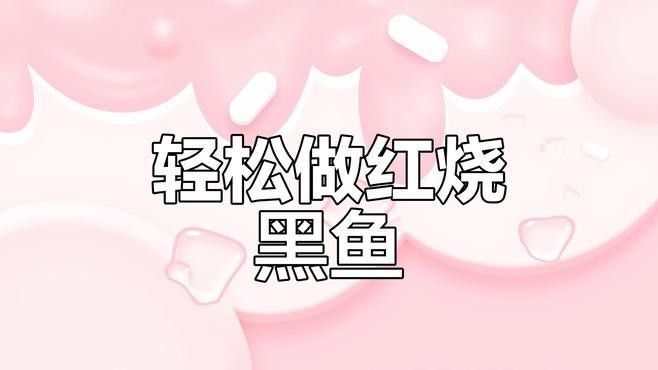 黑魚有哪些烹飪方法？（博禾醫(yī)生黑魚怎么做好吃博禾醫(yī)生教你黑魚湯的做法）