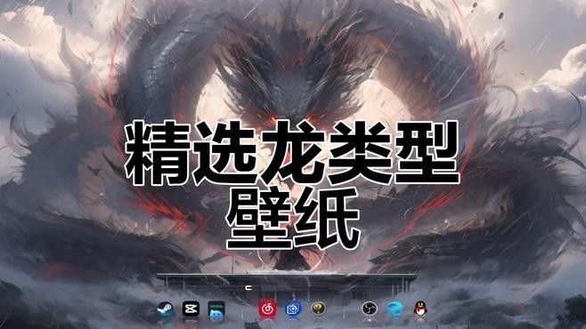 如何找到高清龍圖片素材（如何找到高清龍圖片）