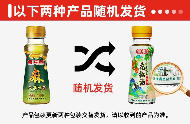 金龍魚花椒油有哪些規格可選（金龍魚花椒油什么值得買）