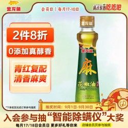 金龍魚花椒油有哪些規格可選（金龍魚花椒油什么值得買）