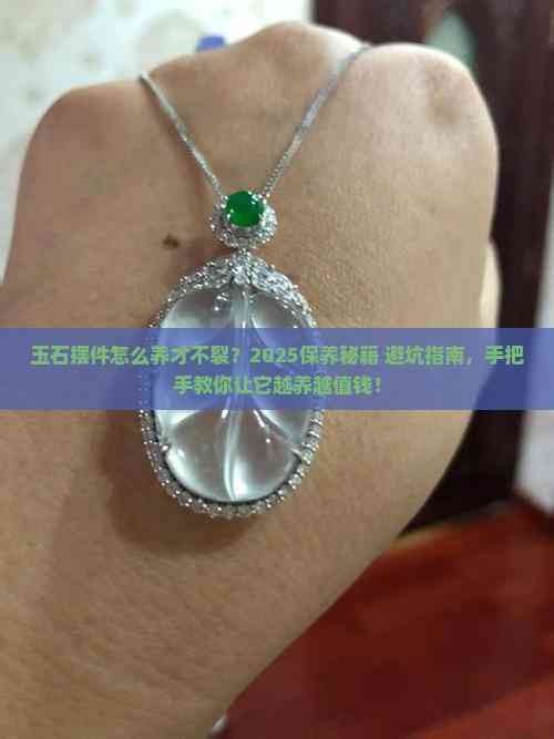 玉石擺件清潔后如何保養？