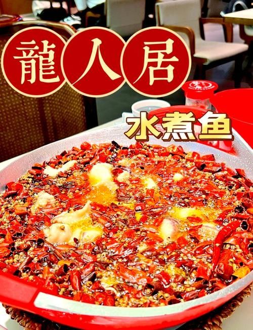 龍人居的水煮魚有哪些口味 龍人居的水煮魚有哪些口味 龍魚百科 第5張