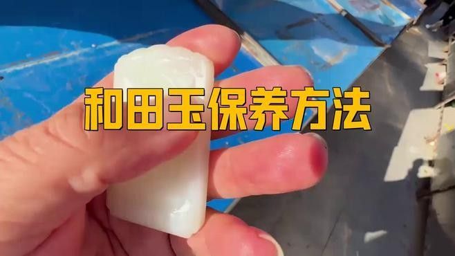如何保養和田玉龍魚吊墜？（和田玉龍魚吊墜的保養方法）