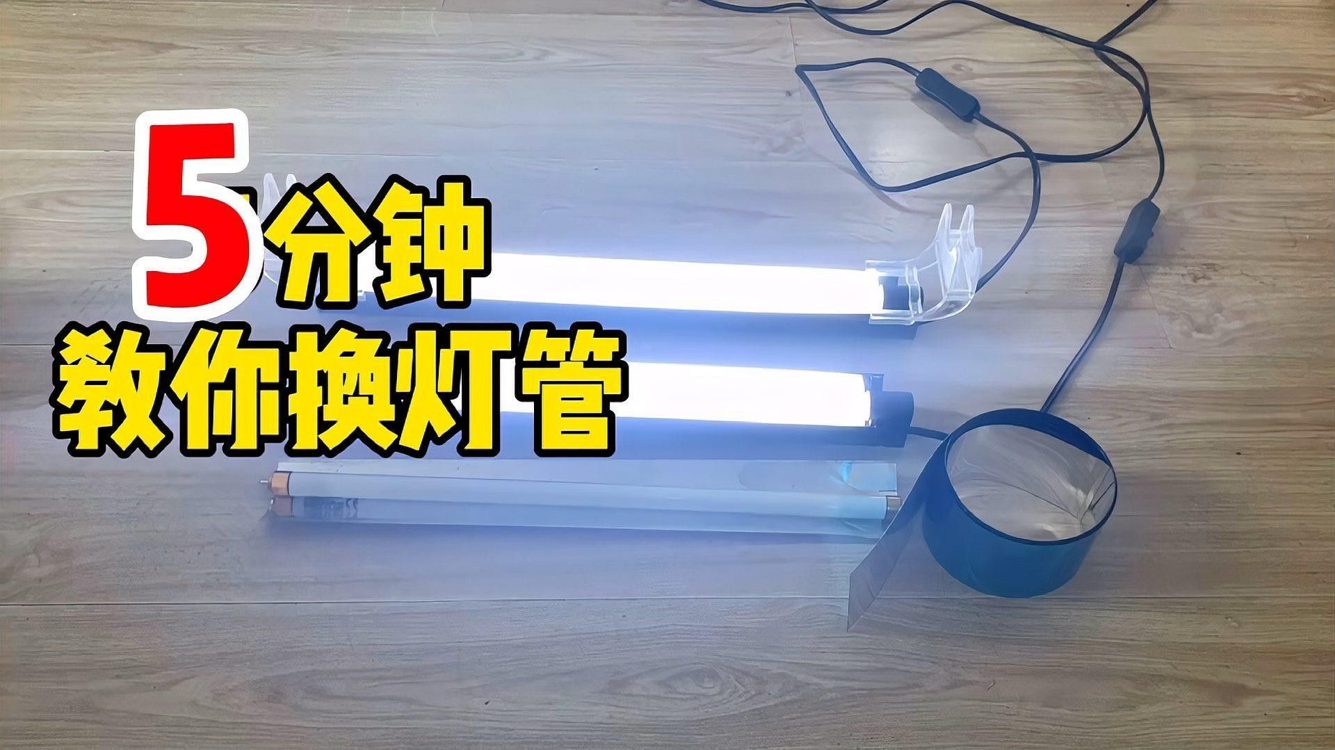 如何更換魚缸燈管？
