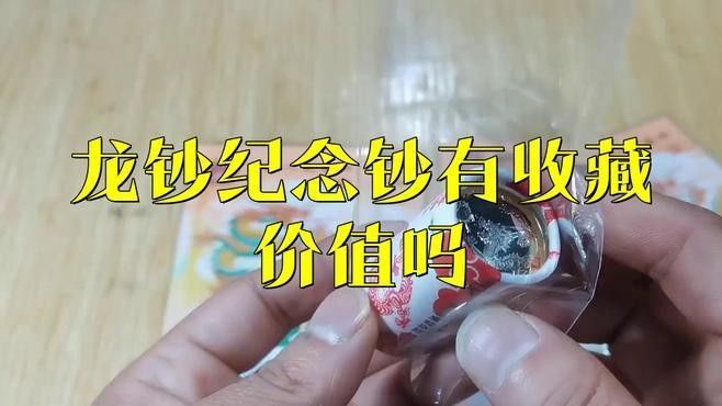 龍魚紀念鈔有哪些收藏價值