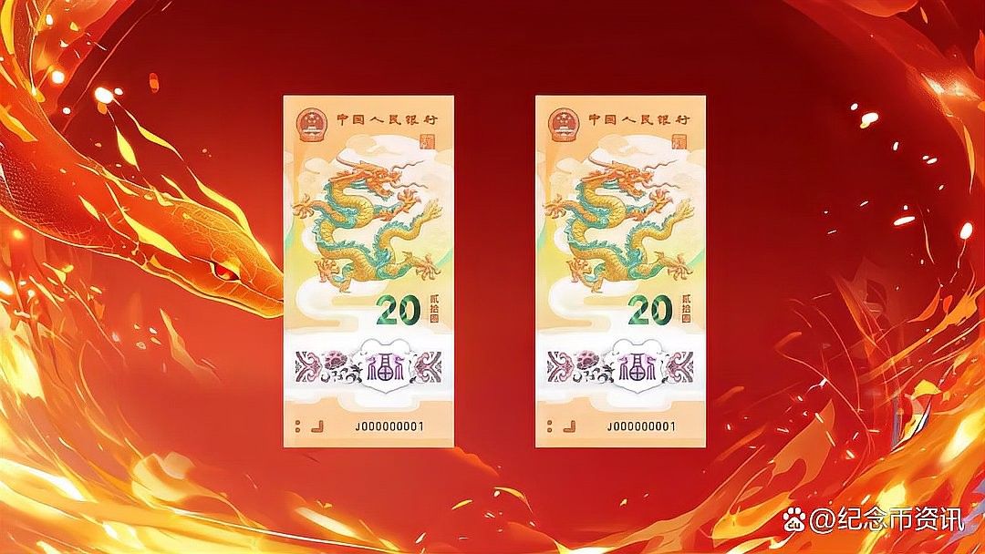 龍魚紀念鈔有哪些收藏價值