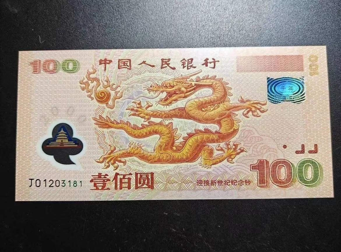 龍魚紀念鈔有哪些收藏價值