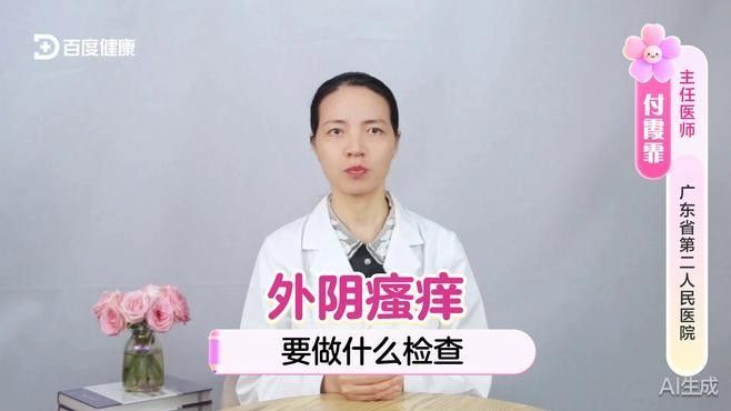 如何正確進行外陰觸診檢查？