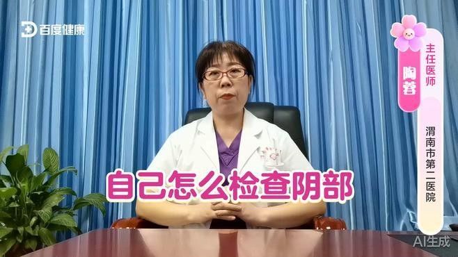 如何正確進行外陰觸診檢查？