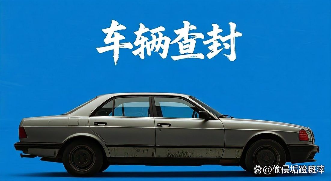 涉事車輛是否已被封存？（廣東深圳李龍律師車管所查封車輛是否已被官方封存）