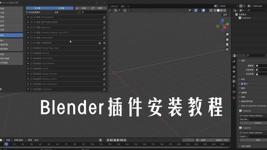 BlenderBIM插件如何安裝？（blender插件安裝管理極簡教程）