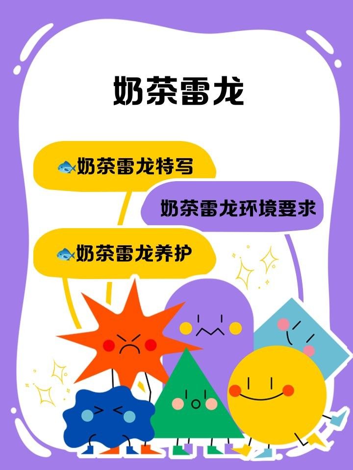 奶茶雷龍魚多久換一次水？ 奶茶雷龍魚多久換一次水？ 龍魚百科 第2張