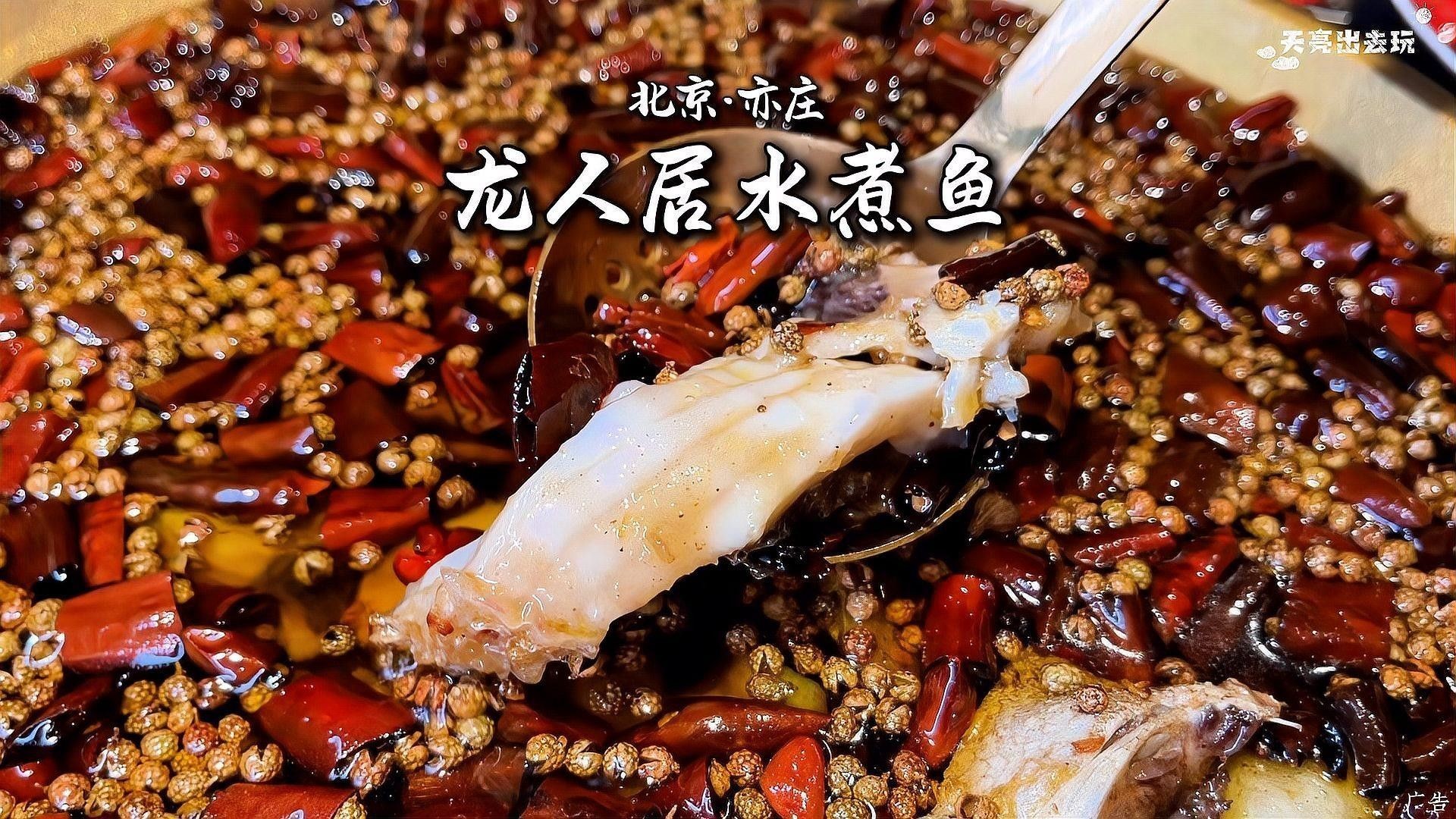 龍人居的水煮魚價(jià)格是多少？（龍人居水煮魚價(jià)格）