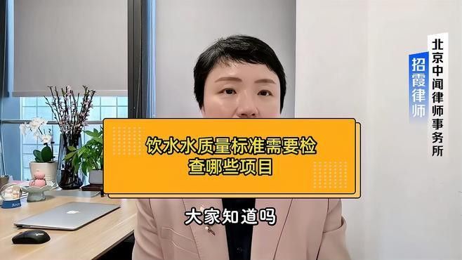如何測試水質指標？（北京大元環境檢測技術研究中心水質監測全流程→）