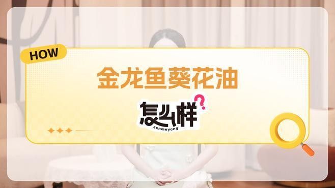 金龍魚精煉油有哪些系列？（深度了解金龍魚1.5l怎么選試用事務所）