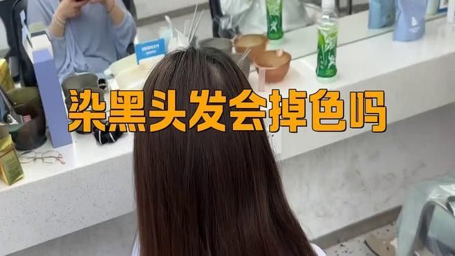 染發黑色多久會褪色？（夏季染發黑色頭發褪色會掉色嗎復禾健康染發怎么解決）