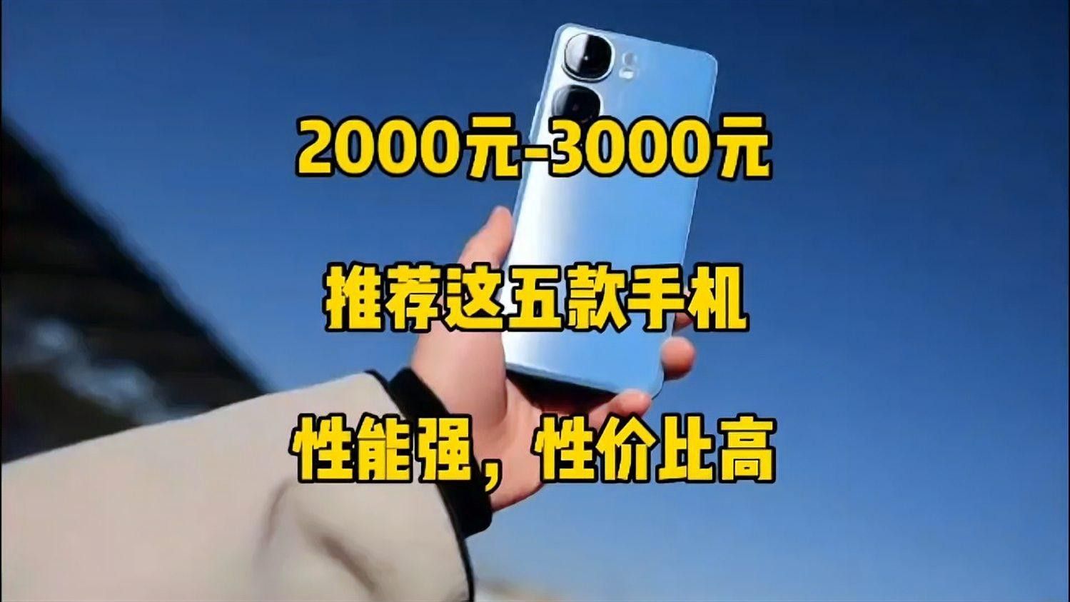 推薦幾款性價比高的手機（性價比高的三款手機，iphone13promax性價比高）