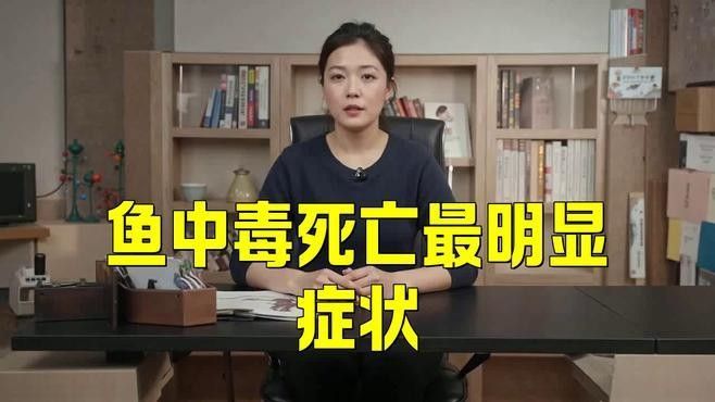 如何判斷金龍魚是否中毒？