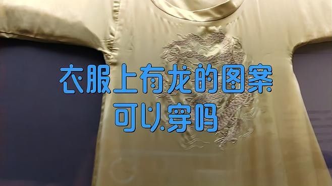 白龍魚服與皇室有何關聯