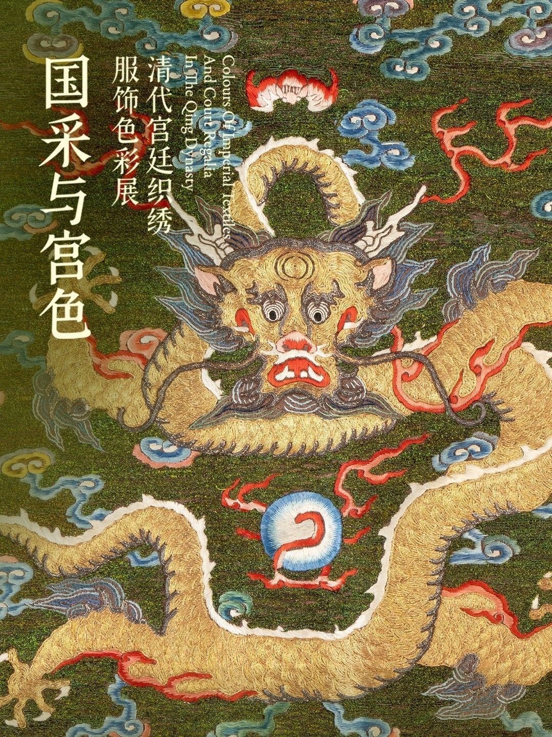 白龍魚服與皇室有何關聯