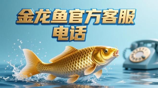 懷柔金龍魚配送中心如何聯系？（如何通過微信公眾號聯系懷柔金龍魚配送中心？）