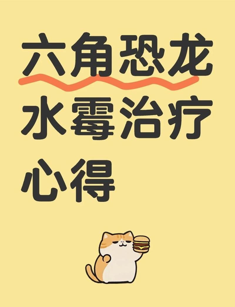 如何判斷六角龍魚是否患有水霉病（六角恐龍魚水霉病如何治療？）