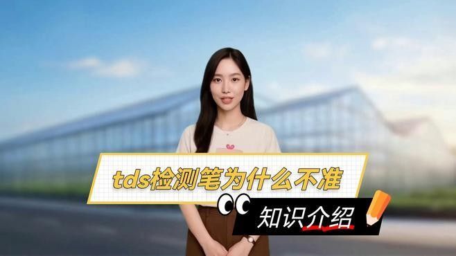 TDS水質檢測筆如何使用（tds水質檢測筆使用方法及注意事項指南） TDS水質檢測筆如何使用（tds水質檢測筆使用方法及注意事項指南） 龍魚百科 第5張