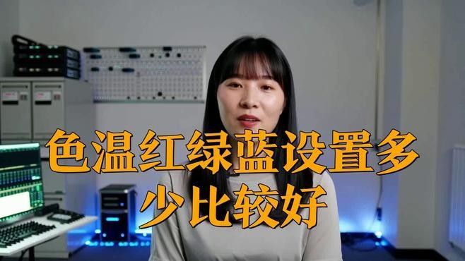 如何調(diào)整紅光與白光的比例（攝影中自動(dòng)白平衡和手動(dòng)白平衡的區(qū)別）
