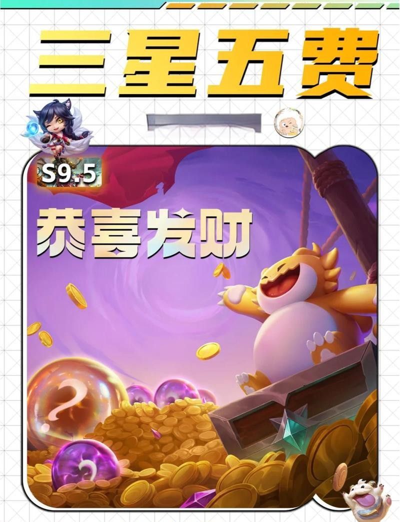 金鏟鏟之戰中三星裝備如何獲取（《金鏟鏟之戰》全三星奧德賽陣容怎么搭配）