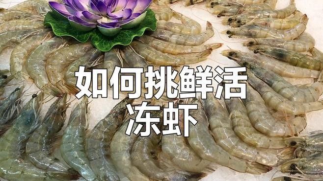 如何挑選新鮮的海鮮？（如何挑選新鮮海鮮）