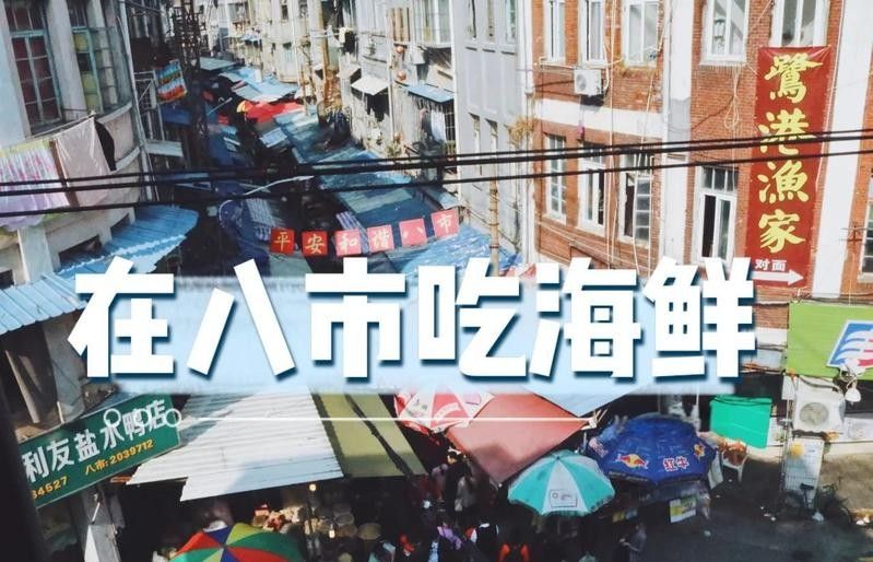 如何挑選新鮮的海鮮？（如何挑選新鮮海鮮）