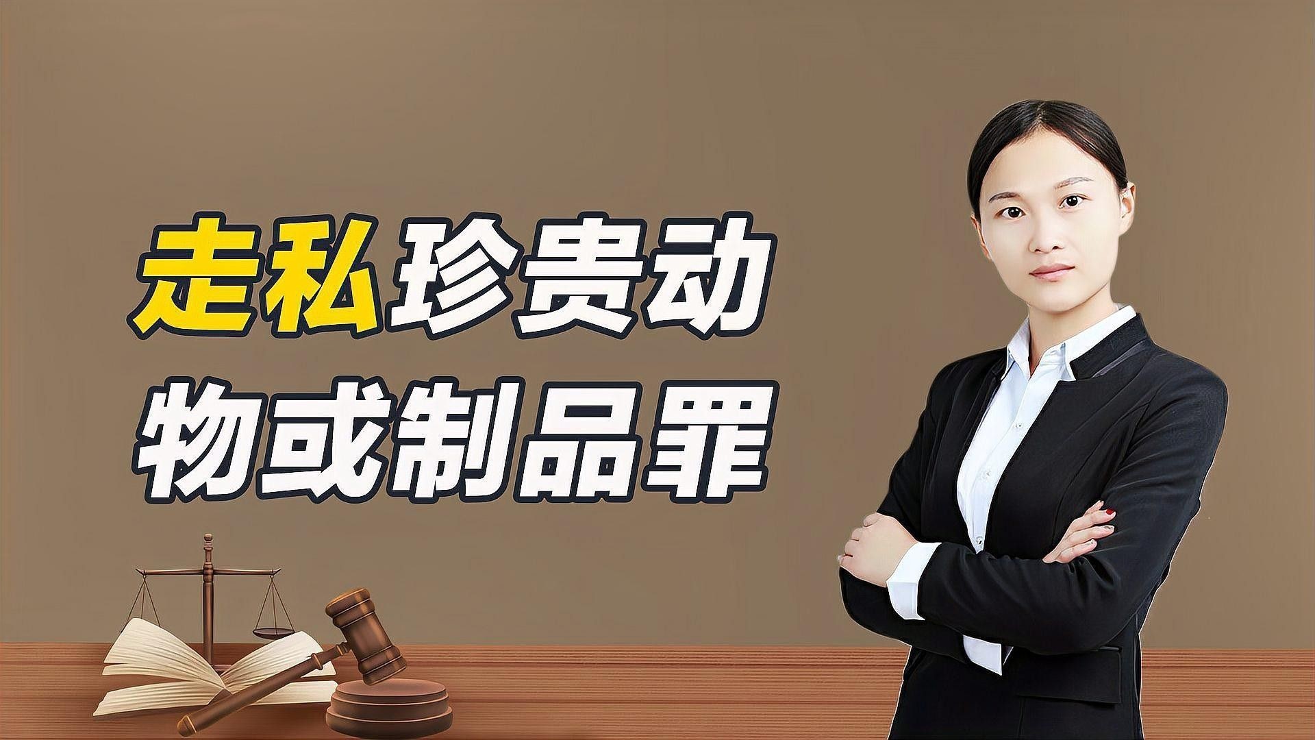 如何認定紅龍魚走私的涉案金額