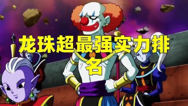 貝吉特和全王誰更強（《龍珠超》貝吉特和全王誰更強？）