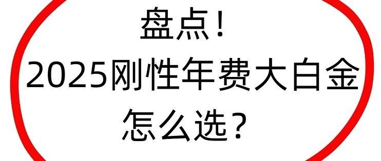 金龍魚白金卡有哪些權(quán)益？（金龍魚白金卡vs龍卡汽車卡有哪些主要權(quán)益盤點）