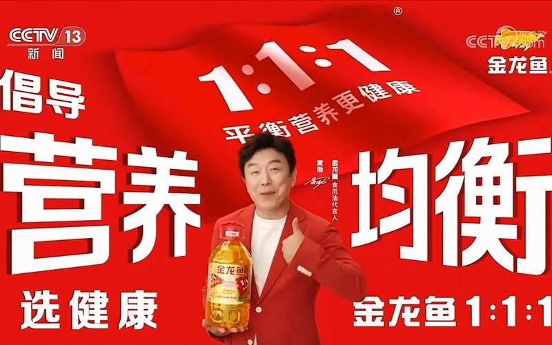 金龍魚在央視的廣告效果如何（金龍魚——品牌強國工程）