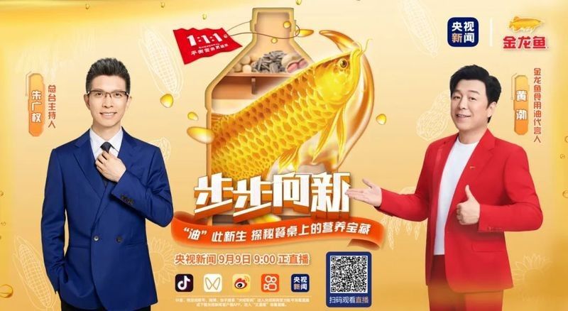 金龍魚在央視的廣告效果如何（金龍魚——品牌強國工程）