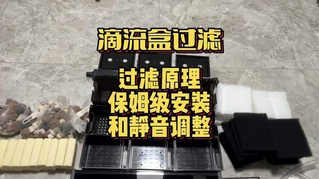 滴流過濾的具體安裝步驟（上濾滴流盒魚缸安裝全攻略,輕松搞定魚缸過濾器）