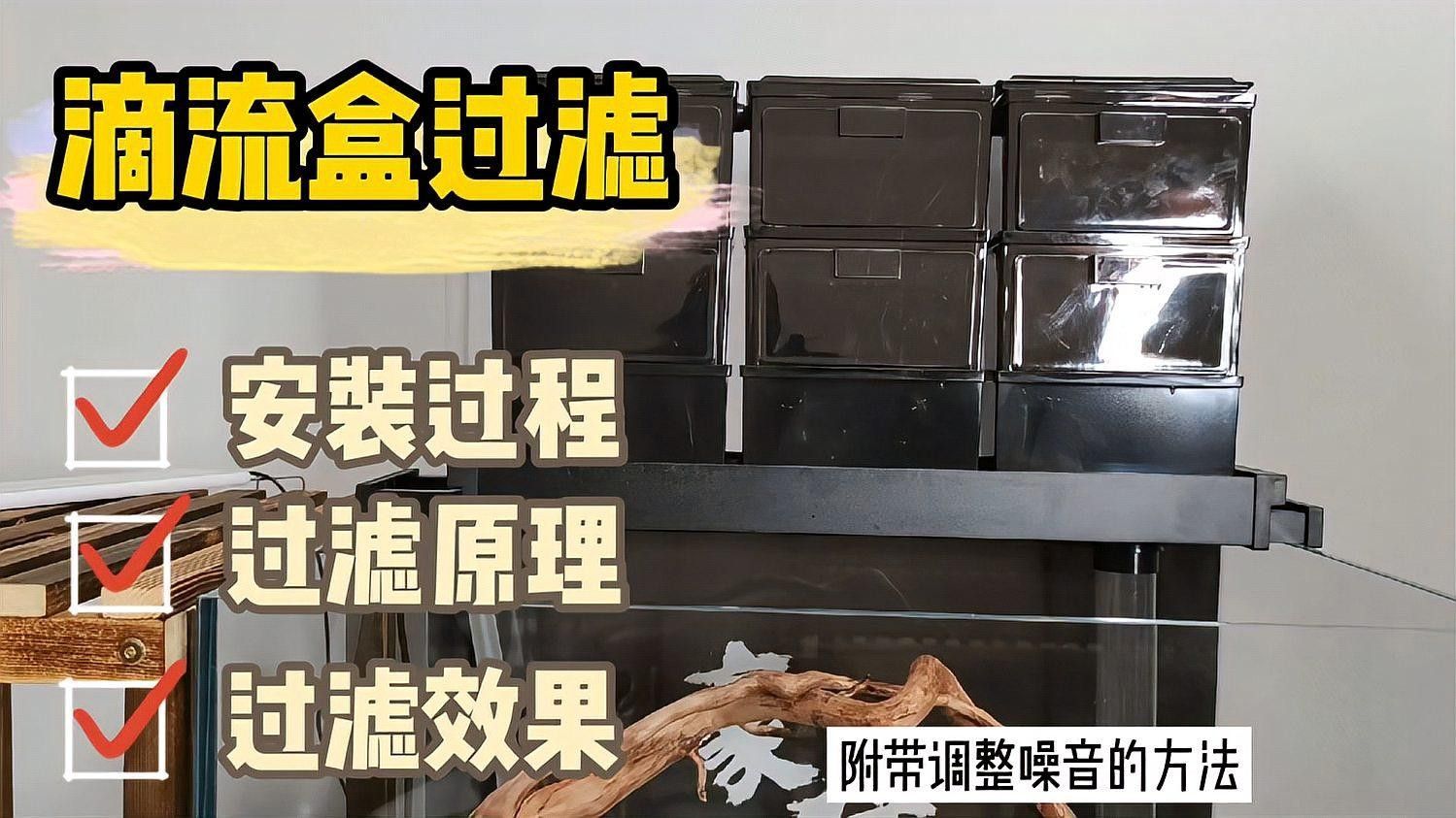 滴流過濾的具體安裝步驟（上濾滴流盒魚缸安裝全攻略,輕松搞定魚缸過濾器）
