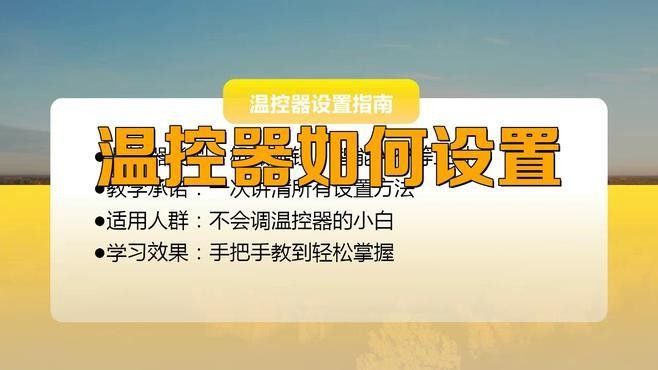 如何設(shè)置龍魚缸溫控器？（魚缸溫控器設(shè)置步驟和注意事項，魚缸溫控器設(shè)置步驟）