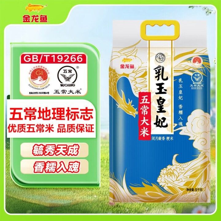 金龍魚稻花香米有哪些包裝規(guī)格（金龍魚稻花香米哪個包裝性價比最高金龍魚稻花香米哪個最好）