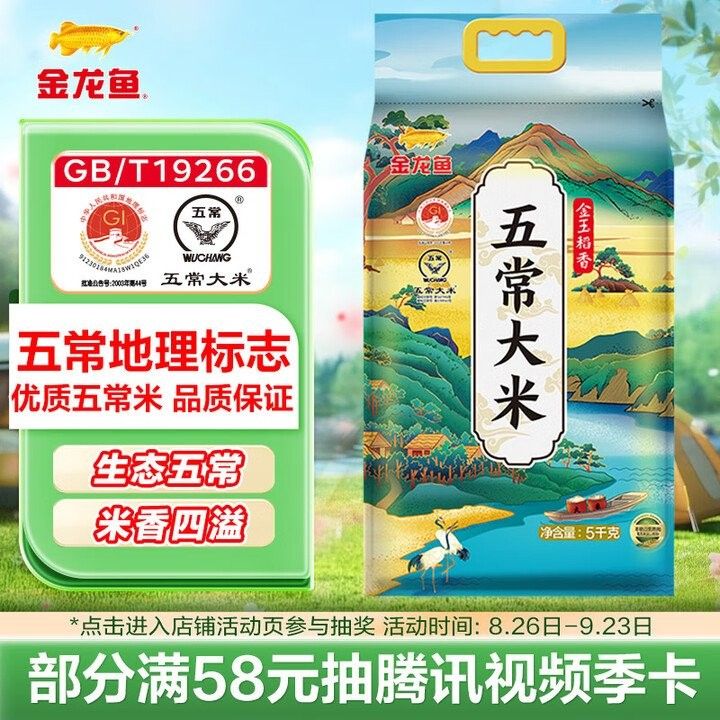 金龍魚稻花香米有哪些包裝規(guī)格（金龍魚稻花香米哪個包裝性價比最高金龍魚稻花香米哪個最好）